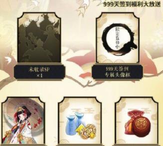 阴阳师签到999天奖励介绍
