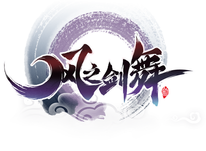 风之剑舞公益服安卓版