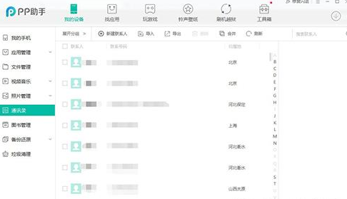 PP助手快速导出通讯录的具体操作步骤