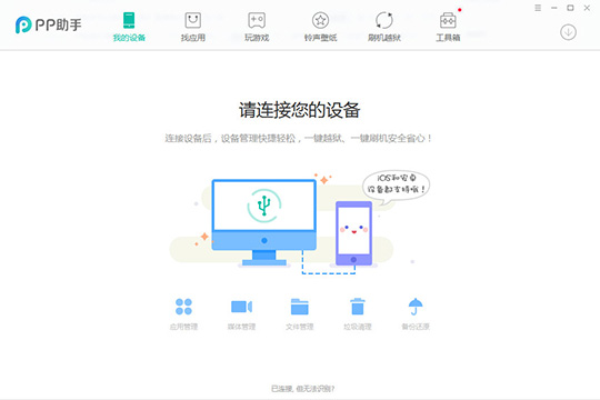 PP助手转换图像格式的具体操作方法