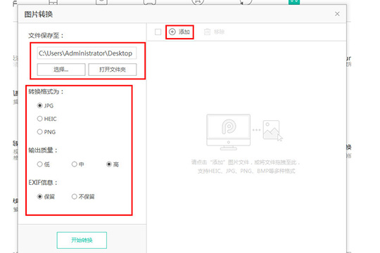 PP助手转换图像格式的具体操作方法