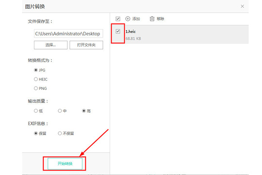 PP助手转换图像格式的具体操作方法