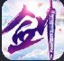 墨影剑魂