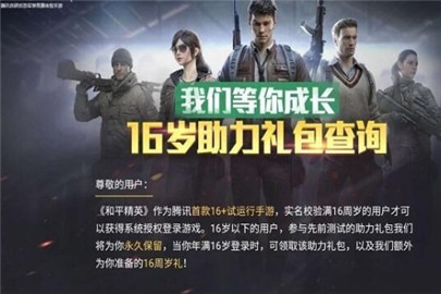 和平精英小学生怎么玩