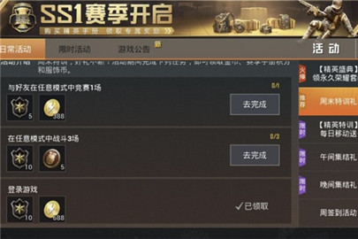 和平精英赛季手册怎么升阶