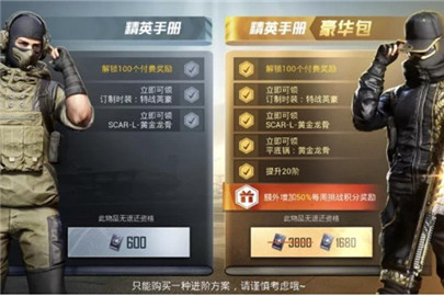 和平精英赛季手册多少钱
