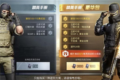 和平精英赛季手册买哪个划算