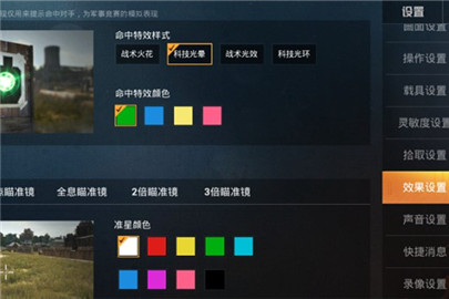 和平精英命中特效有哪些