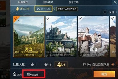 和平精英训练场在哪里