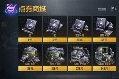 和平精英点券怎么用