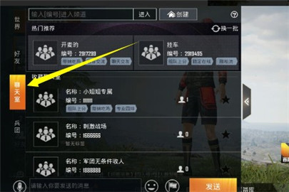和平精英聊天室怎么删除