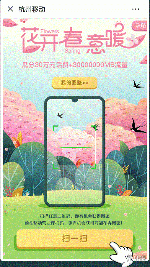 杭州移动集五花换话费攻略