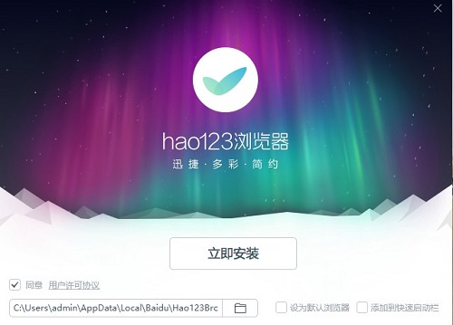 hao123浏览器的下载及安装方法