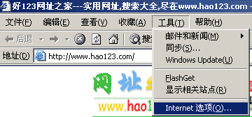 hao123浏览器的下载及安装方法