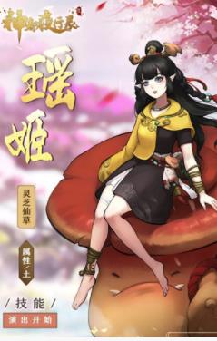 神都夜行录新SR妖灵瑶姬属性一览