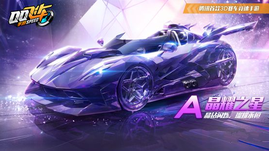 QQ飞车手游晶耀之星价格及属性介绍