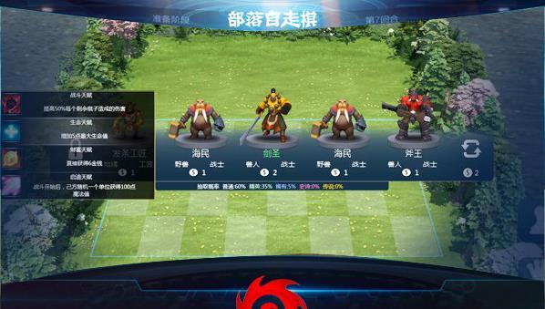 部落自走棋