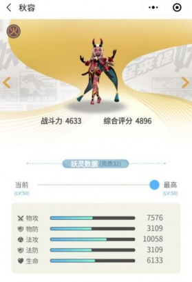 一起来捉妖秋容技能属性一览