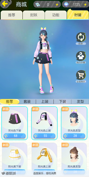 一起来捉妖荧光色套装获得方法介绍