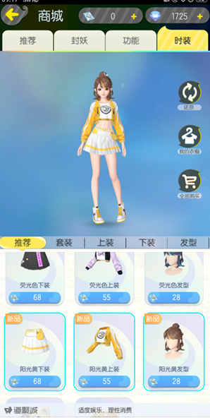 一起来捉妖阳光黄套装购买方法介绍