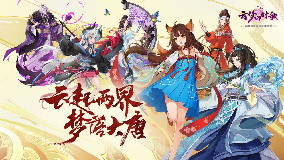云梦四时歌游戏卡顿问题补偿公告