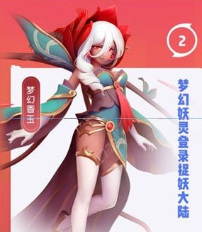 一起来捉妖梦幻香玉获得方法