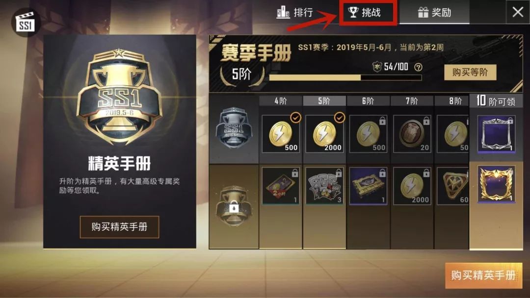 和平精英ss1赛季手册第3周挑战完成攻略