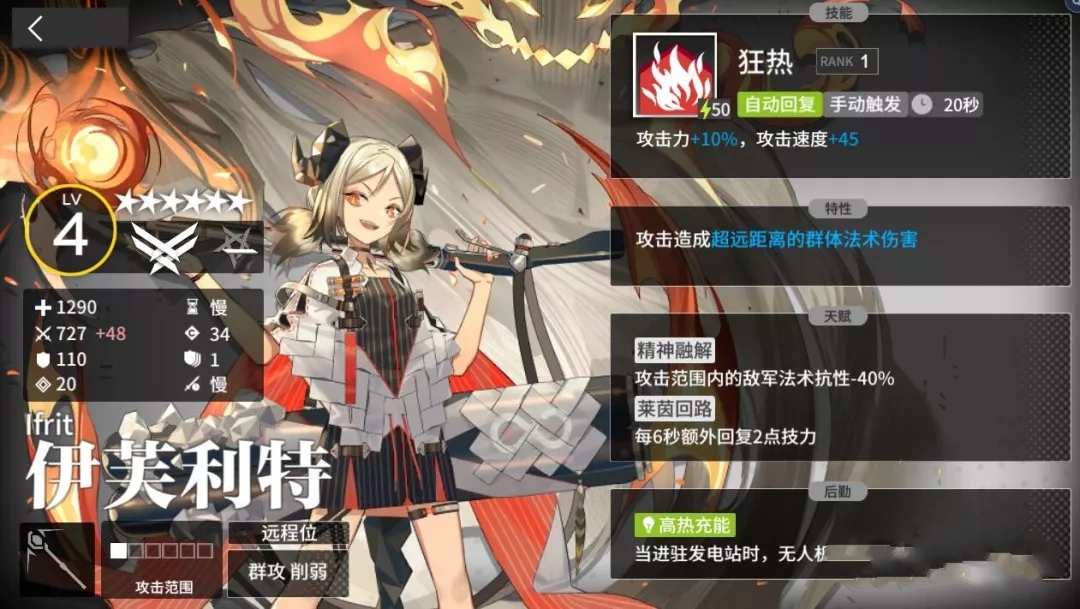 明日方舟伊芙利特优先精二划算吗