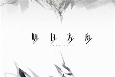 明日方舟基建材料怎么获得