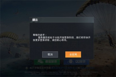 和平精英登录不上去怎么办