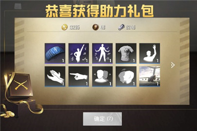 和平精英公测助力礼包有哪些