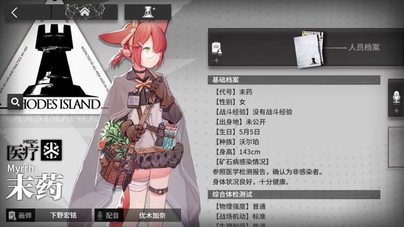 明日方舟4星干员末药评测