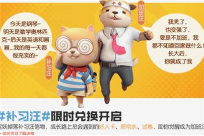 一起来捉妖补习汪限时兑换活动怎么玩