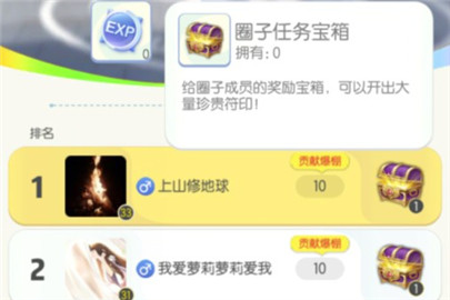 一起来捉妖圈子任务奖励有哪些