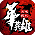 中华英雄超