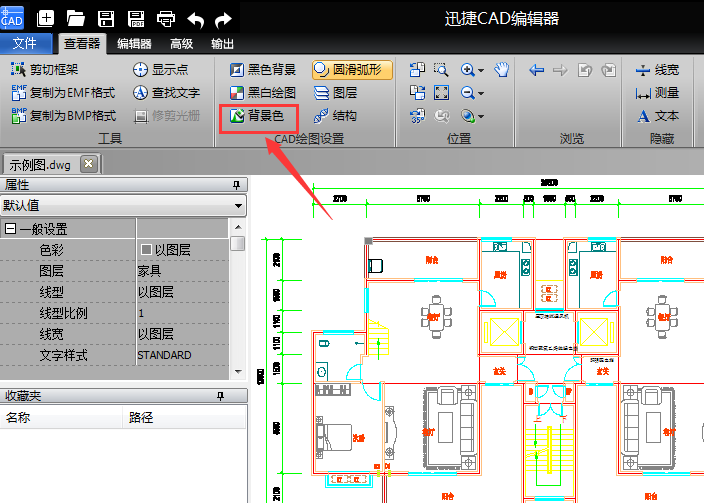 迅捷CAD编辑器修改背景颜色操作步骤