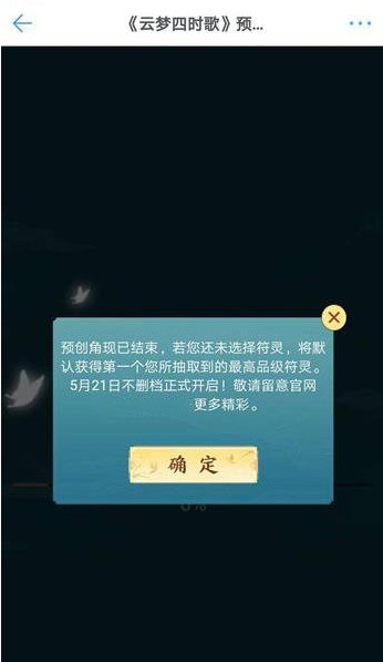云梦四时歌预创建角色没有领取卡