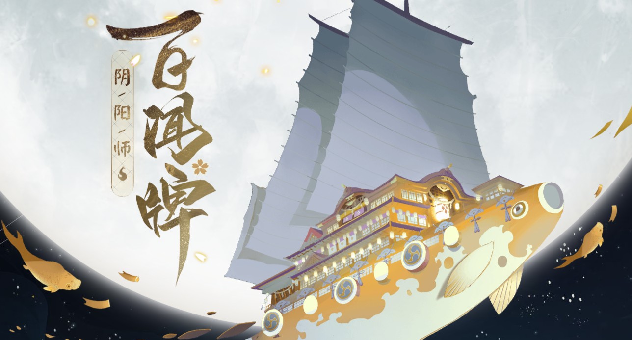 阴阳师百闻牌6月5日资格怎么得