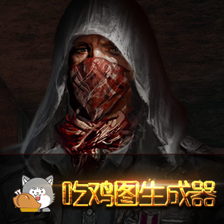 吃鸡图生成器