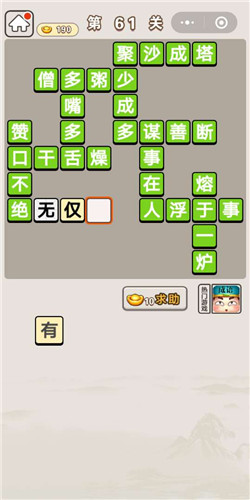 成语宫廷记第61关答案