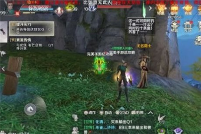 完美世界手游隐藏任务无名隐士怎么完成