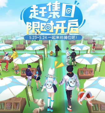 一起来捉妖5月23日更新内容一览