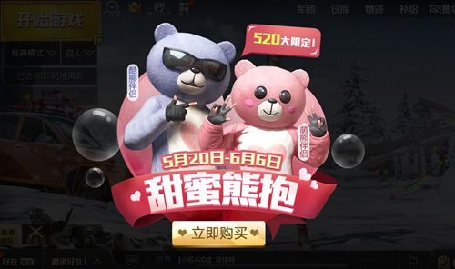 和平精英520活动有哪些