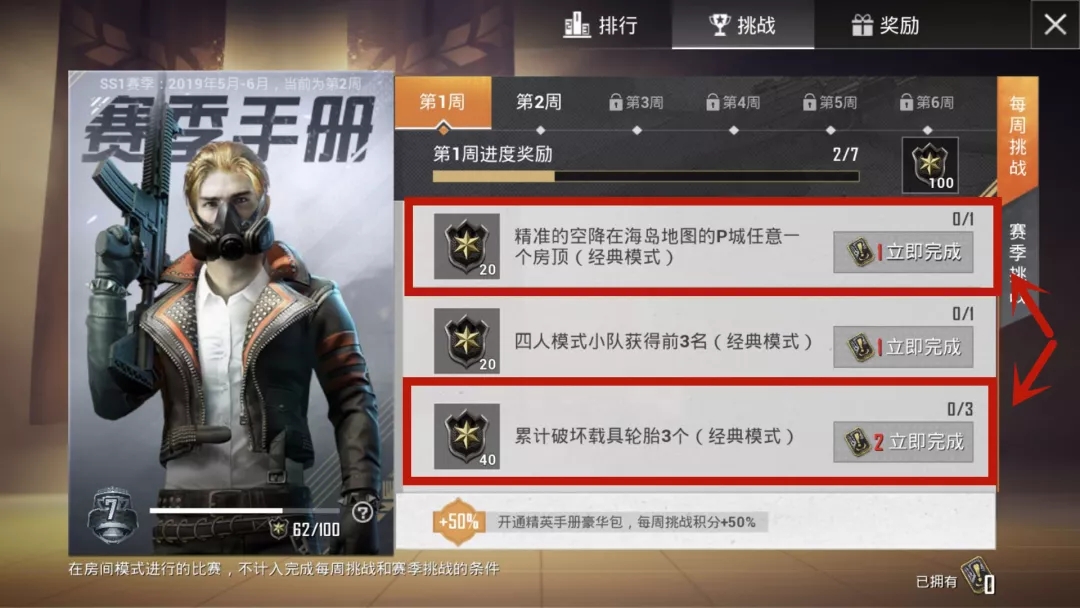 和平精英赛季手册怎么高效升阶