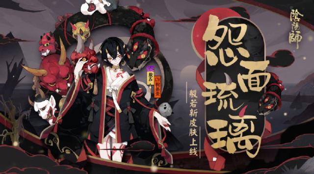 阴阳师般若怨面琉璃怎么得