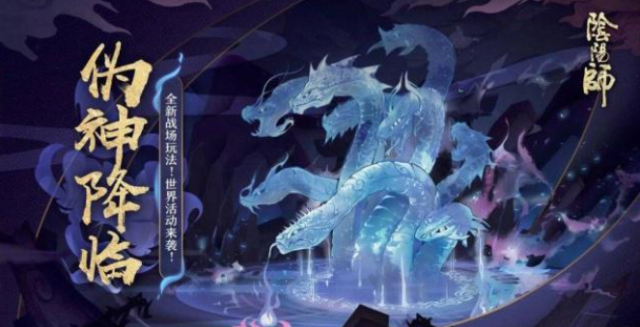 阴阳师伪神降临实用式神有哪些