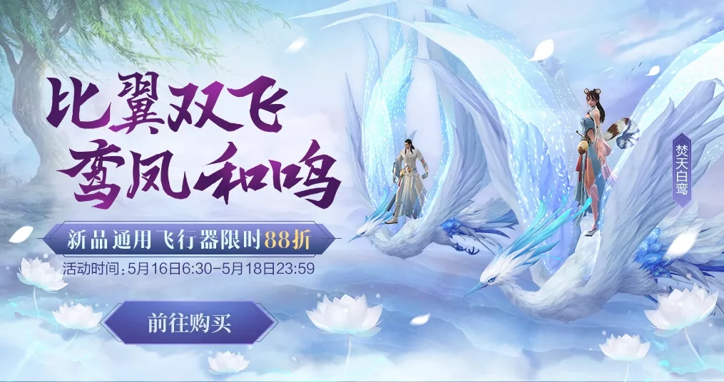 完美世界手游焚天白鸾怎么得