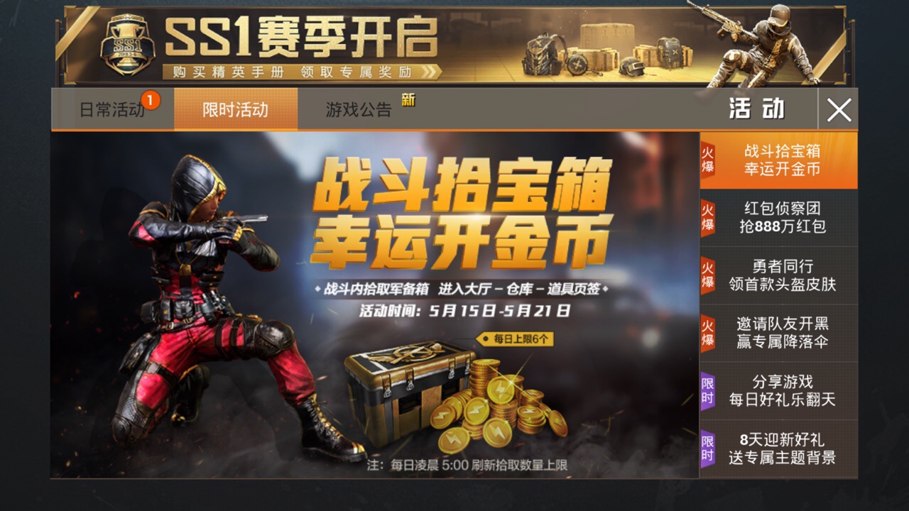 和平精英精英军备箱怎么得