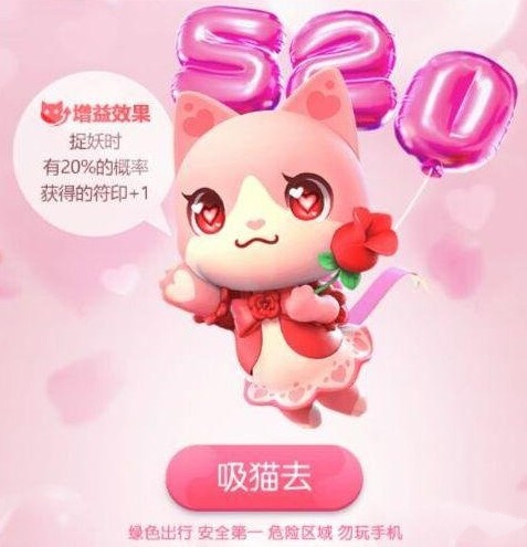 一起来捉妖520活动怎么玩