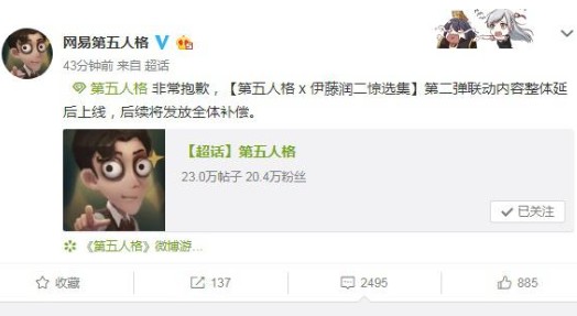 第五人格伊藤润二联动延后